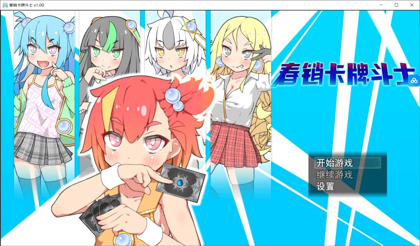 春销卡牌对战者|最新DLC|安卓插画