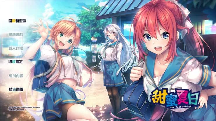 甜蜜夏日 （Perfect Edition） | 中文官网封面
