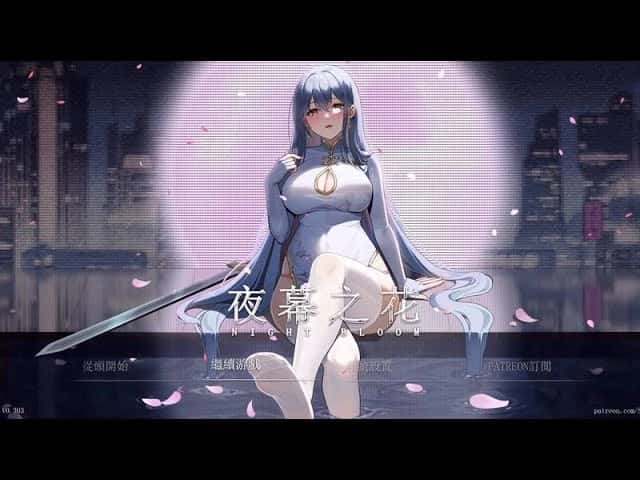 夜幕之花| 中文官网游戏封面